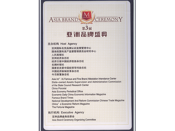 亚洲品牌盛典